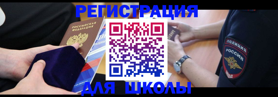 прописка для школы в Тетюшах