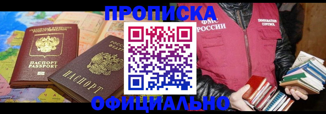 временная регистрация купить в Тетюшах